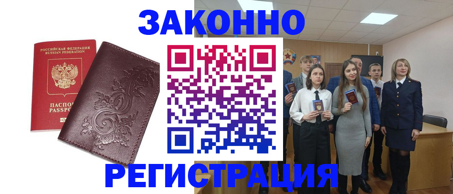 прописка штамп в Нелидово