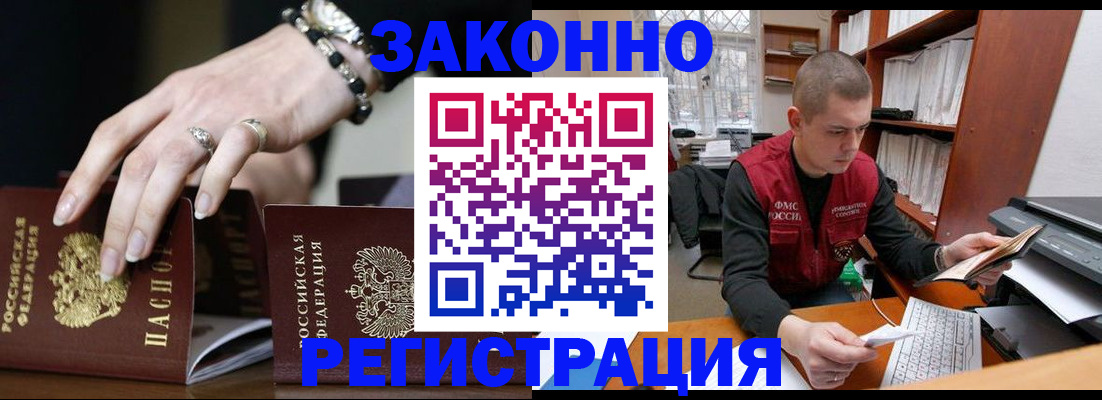 временная регистрация недорого в Нелидово